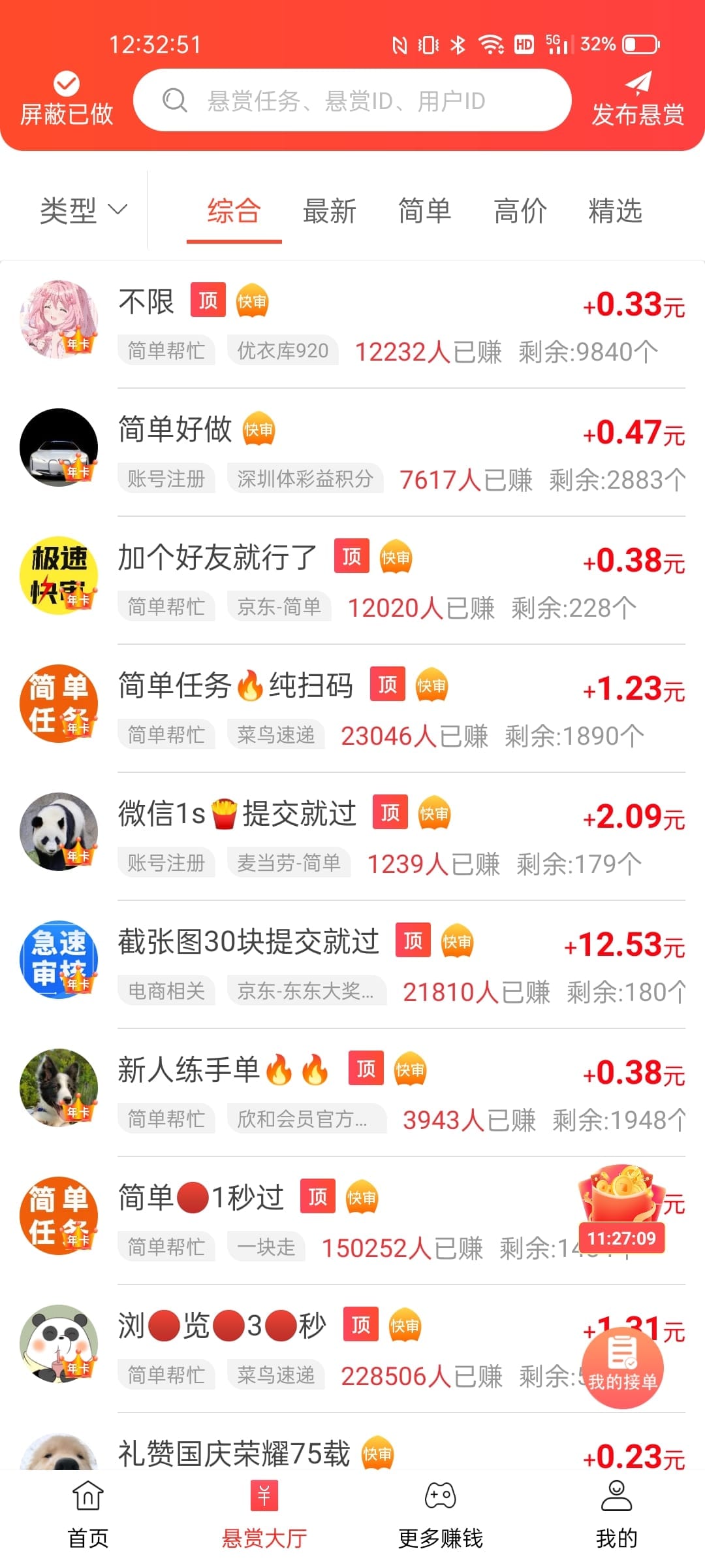 赏帮赚钱任务截图3