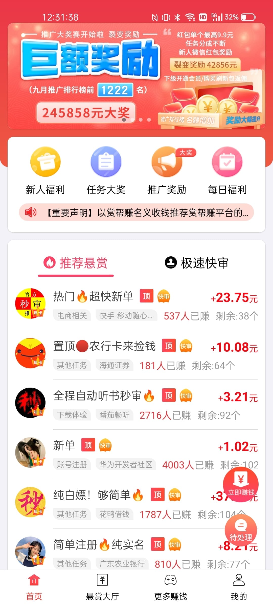 赏帮赚钱任务截图4